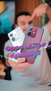 8.9K views · 131 reactions | Oppo A3 &A3X quick review ❤️ ‏ هواتف￼ اقتصادية جديدة في الأسواق ￼ التونسية ￼￼#unboxingtn #cha3b_tech #oppo #newphone #a3 | Unboxing TN | Facebook