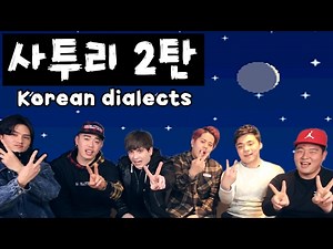 Korean regional dialect differences 2