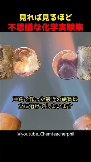 見れば見るほど不思議な化学実験集