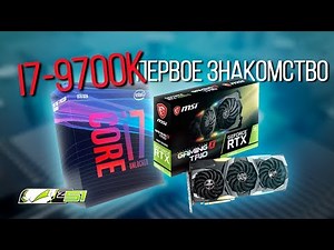 Экспресс-тест Intel Core i7 9700k в связке с Gigabyte Z390 Aorus Master
