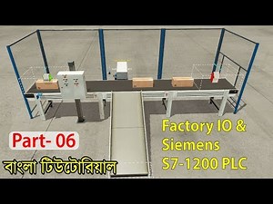 Factory IO & Siemens S7-1200 PLC (Sorting box using pusher) | বাংলা টিউটোরিয়াল | Factory IO #06