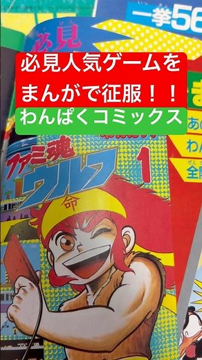 Watch the advertisement for Wanpaku Comics!!