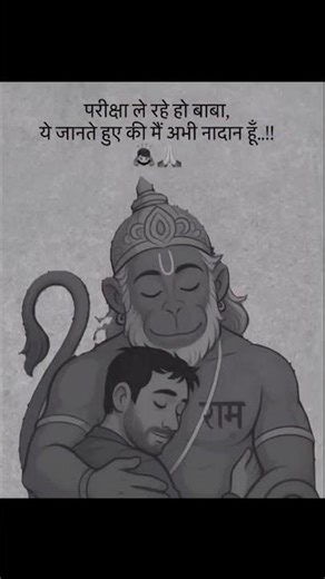 prikhsha le rahe ho baba #baba #hanumanji #bajarangbali #jaishreeram #ramnavami