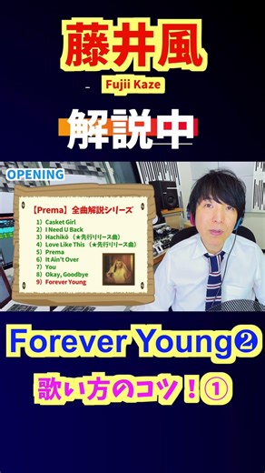 ①藤井風 Forever Young｜アルバム最後の“なごみ曲”の正体とは？