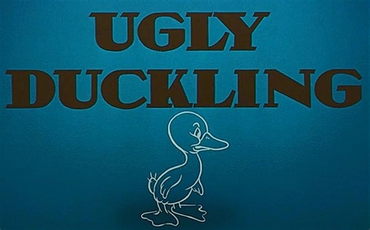 糊涂交响曲：丑小鸭（1939）[8分钟]