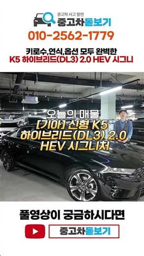 옵션좋고 키로수좋고 연식좋고 가격좋고 연비까지 좋은 k5 하이브리드 준비했습니다 내용 아주 좋습니다!