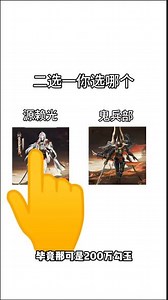 源神很帅，所以我选SP兵俑#阴阳师 #我们一起玩过的阴阳师 #源赖光