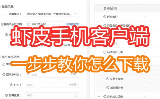 实操教你最新虾皮shopee手机客户端app的下载方式