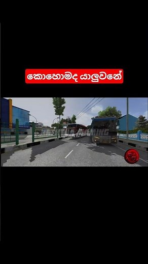 යාලුවත් එක්ක ට්‍රිපක් ගියා😼 #BUSSID #SriLankanGaming #BusGaming