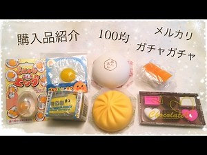 購入品紹介【スクイーズ、消しゴム】
