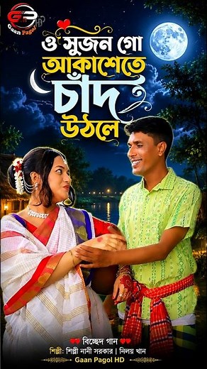 Oh My Dear Sujon, When the Moon Rises in the Sky | Bangla Movie Song | Old Classic
