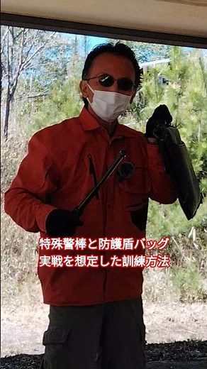 Training methods for batons and protective shields, simulating real combat situations.