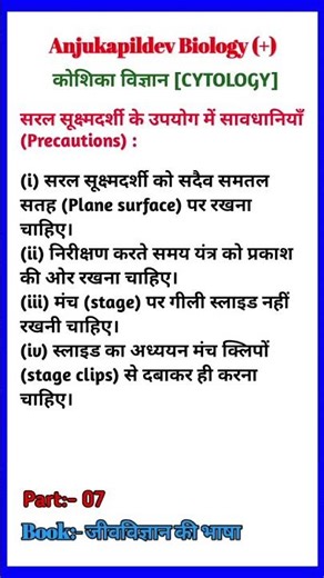 Simple Microscope Mistakes to Avoid! 🔬🚫 #BiologyTips