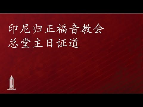 God’s Call to Man in the Bible (52) - Rev. Dr. Tong Chong-jung, Honorary Doctor | Sunday Worship ...