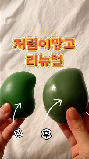 망고크런치 저렴이버전 ‘변색망고크런치슬랑이’가 리뉴얼되었습니🥭🧡 #슬랑이 #크런치슬랑이 #말랑이 #crunchy #asmr