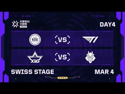 [中文流] EDG vs T1 - XLG vs G2 - 瑞士轮 - 第四日 - 2026无畏契约圣地亚哥大师赛