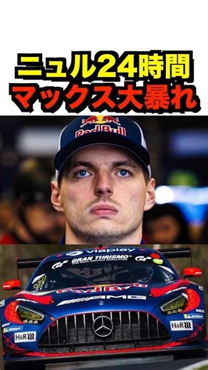 [BREAKING] Max goes on a rampage at the Nürburgring 24 Hours