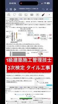 1級建築施工管理技士 2次検定 タイル工事 有機系接着剤を用いて外壁タイル張りの施工上の留意事項