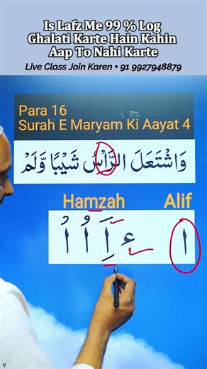 Qur'an with Tajweed/Surah Maryam Aatay 4