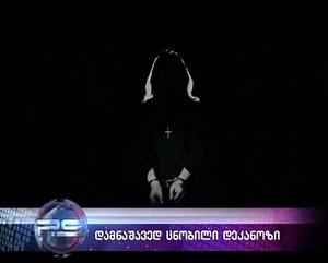 დღეს, 27 მაისს, 21:00 საათზე პოსტსკრიპტუმში ნახავთ! | Rustavi 2 • რუსთავი 2