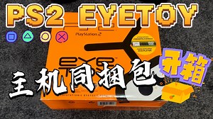 【经典怀旧】PS2 EyeToy Play 1 主机同捆包 开箱 典藏版 限定版 PlayStation 2 EyeToy Play 1 Bundle