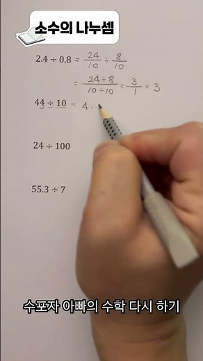 소수의 나눗셈 🍏 #maths #공부잘하는방법 #같이공부해요 #공부기록 #초등수학 #공부자극 #수포자 #힐링영상 #mathstricks #수학1등급 #수학공부 #문제풀이