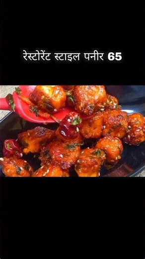 Make restaurant style Paneer 65 at home very easily..#paneerrecipe #paneer65