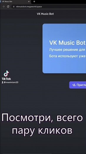 КАК ДОБАВИТЬ МУЗЫКАЛЬНОГО БОТА В DISCORD / VK MUSIC BOT #shorts
