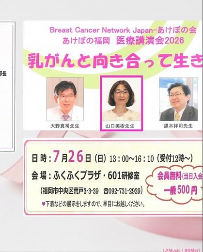 🏥JCHO久留米総合病院 🎀【7/26(日)開催】医療講演会2026「乳がんと向き合って生きる」