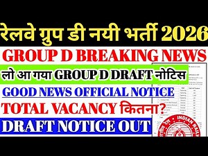 Railway Group D New Recruitment 2026 | BREAKING NEWS OFFICIAL NOTICE OUT🔥RRB GROUP D NEW VACANCY ...