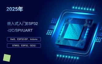 【嵌入式ESP32篇】-基础协议（IIC/SPI/UART）