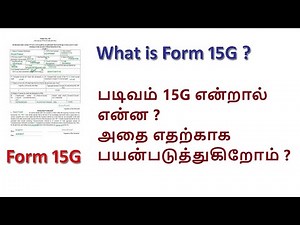 What is Form 15G Explanation in Tamil | படிவம் 15G என்றால் என்ன ?
