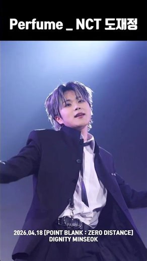 Perfume _ NCT 도재정 #디그니티 #dignity #민석 #minseok