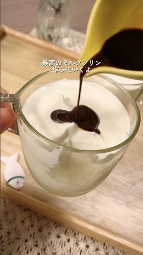 最高のミルクプリンを誕生させてしまいました…🥛🍮#簡単レシピ #プリン