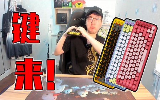 黑黄搭配！信仰翻倍？罗技POP KEYS无线机械键盘开箱！