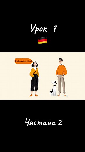 #multideutsch #Німецька_А1 #deutschlernen #граматиканімецької #німецька_українською