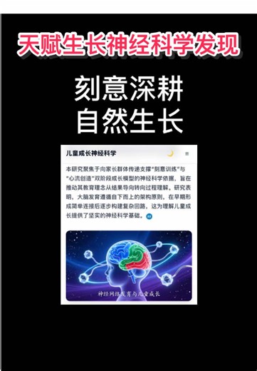 #天赋生长#神经科学发现#metadom #刻意耕耘#自然生长