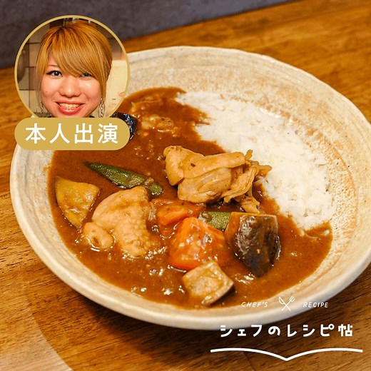 【齋藤シェフ】市販ルウの夏野菜カレー 作り方・レシピ | クラシル