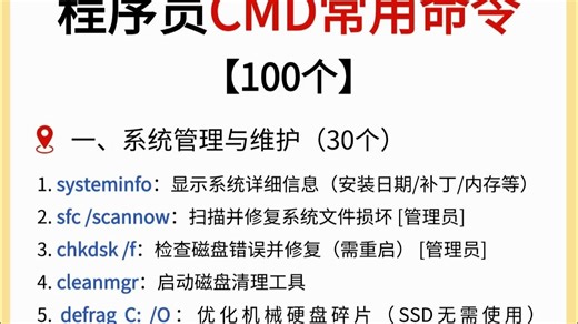 程序员CMD常用命令100个汇总，IT运维人建议收藏~