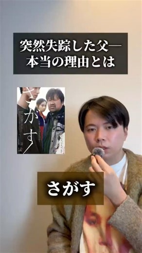【映画紹介】「さがす」@Netflix/Prime Video #映画紹介 #おすすめ映画 #映画鑑賞 #オススメ映画 #映画好きな人と繋がりたい