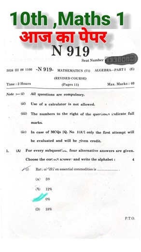 10th||S.S.C. Board Exam March 2026||Maths part 1 Paper Solution||Algebra board paper 2026 Answers