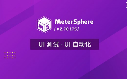 3.3 UI 测试 - UI 自动化