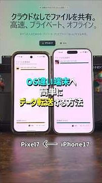 "Easy file sharing between smartphones with different operating systems!" How to easily transfer ...