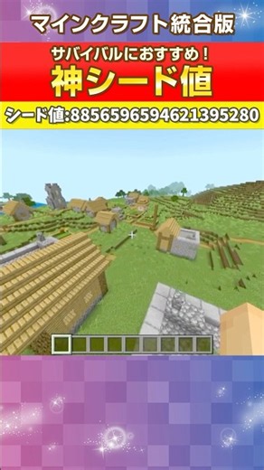 [Minecraft Bedrock Edition] Best Seed Showcase! Recommended God Seed for Post-Update Survival