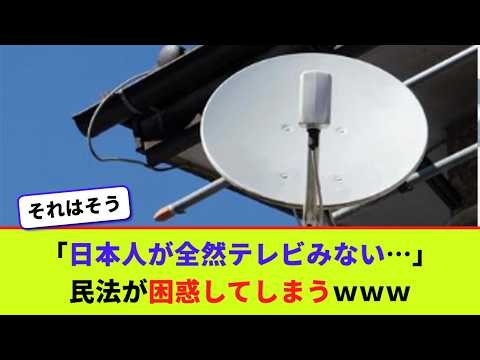 「日本人が全然テレビみない…」民法が困惑してしまうｗｗｗ【2chまとめ】【2chスレ】【5chスレ】