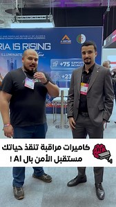 كاميرات مراقبة تنقذ حياتك - مستقبل الأمن بالذكاء الاصطناعي Qareeb ⚠️📷 | Yehia Tech