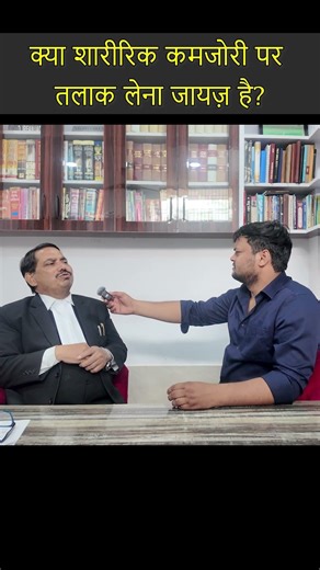 Muslim Wife’s Right: Divorce on Grounds of Impotency Explained | Advocate | Legal Awareness | Law.