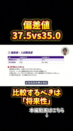 【偏差値37.5vs35】北海道に2つだけの私立薬学部を比較してみた結果…