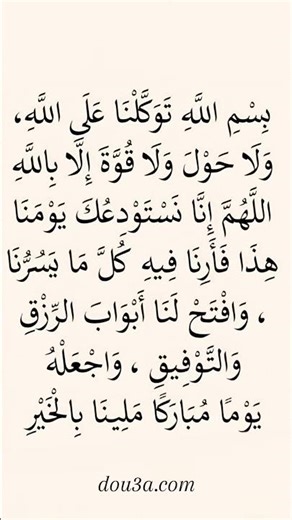 دعاء في بداية اليوم #دعاء #دعاء_الصباح #دعاء_في_الصباح #ادعية