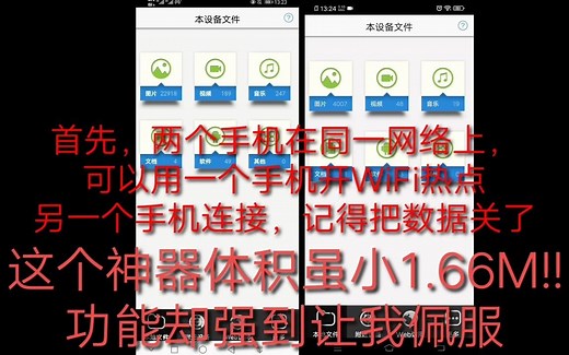 手机传输文件这软件才1.66M却绰绰有余